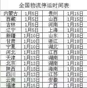 全國物流停運時(shí)間？濟寧宏潤