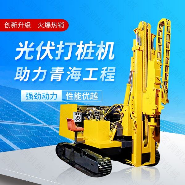 供應太陽(yáng)能打樁機，光伏發(fā)電打樁機價(jià)格