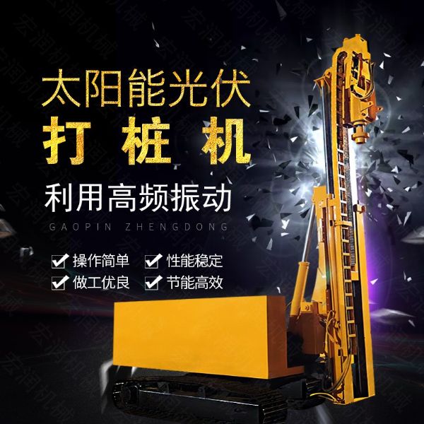 匯博履帶光伏液壓打樁機，光伏太陽(yáng)能打樁機