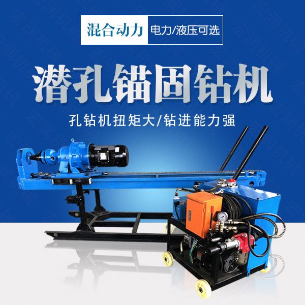 潛孔液壓錨固鉆機，液壓式潛孔鉆機價(jià)格