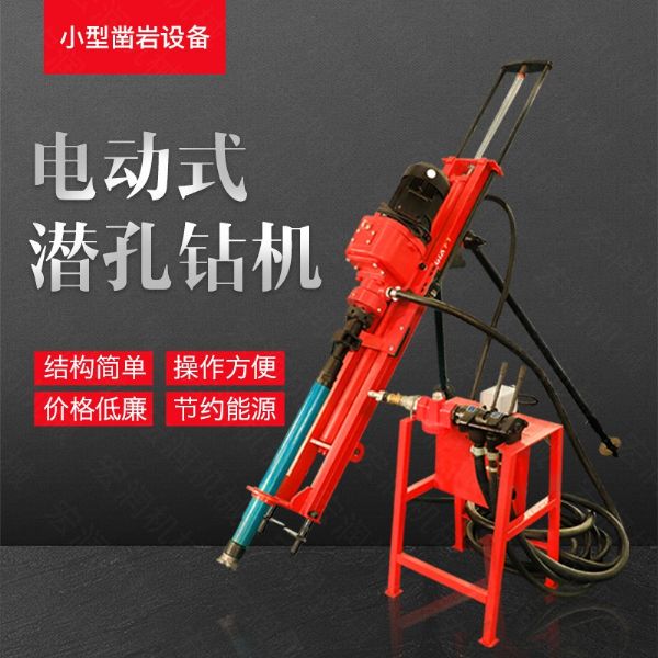 小型電動(dòng)潛孔鉆機，支架式潛孔鉆機現貨