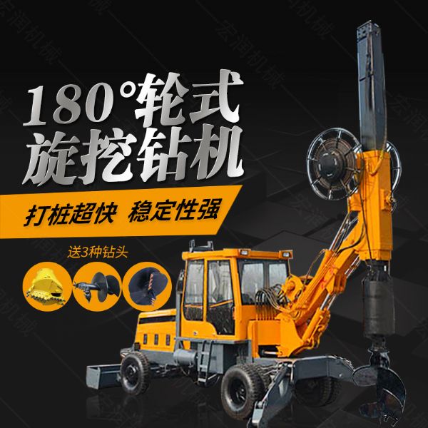 180度旋轉旋挖鉆機廠(chǎng)家，輪式旋挖鉆機