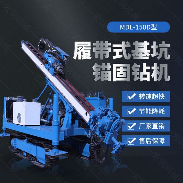 150型錨固鉆機，多功能錨固鉆機廠(chǎng)家
