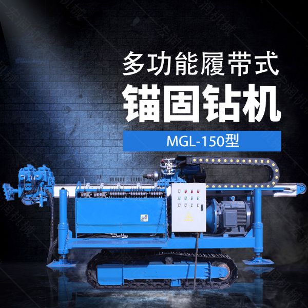 多功能全液壓錨固鉆機，基坑錨固鉆機報價(jià)