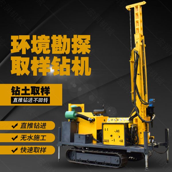 土壤采樣鉆機，履帶環(huán)境取樣鉆機廠(chǎng)家