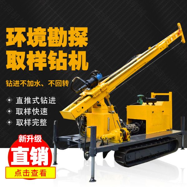 勘探鉆機價(jià)格，高支腿履帶式環(huán)境取樣鉆機